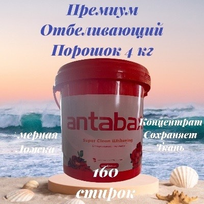 Стиральный Порошок отбеливающий 4кг- Ведро