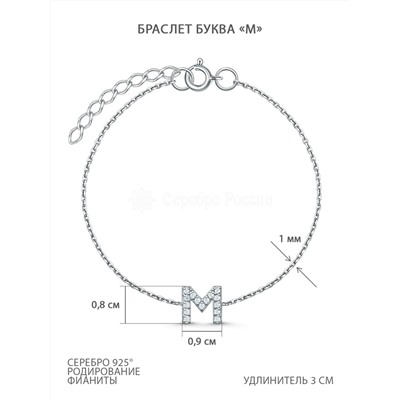 Браслет из серебра с фианитами родированный - Буква "М" Ц-20939-р