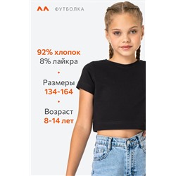 Укороченная футболка для девочки Happyfox