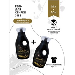 Гель Премиум для стирки темного и цветного белья (0,5+0,5л.) Antabax (с кондиционером)