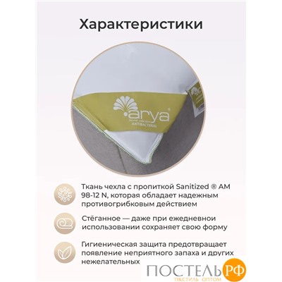 Одеяло Arya 155X215 Антибактериальное Белый