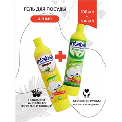 Средство для мытья посуды (фруктов и Овощей) 2 штуки по 500мл.-Зеленый чай ,Имбирь
