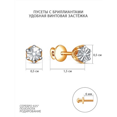 Серьги-пусеты из золочёного серебра с бриллиантами и родированием 925 пробы 4-584зр110