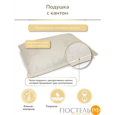 CLASSIC by T ВОСТОК Подушка стег.70х70,1пр, хлопок /вербл.шер./полиэф.вол.
