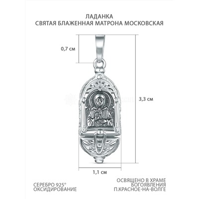 Ладанка из чернёного серебра - Святая блаженная Матрона Московская М-011