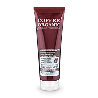Бальзам био organic "Кофейный"