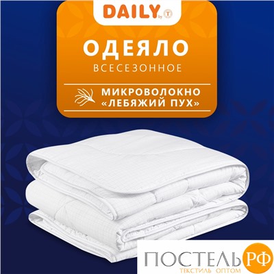 DAILY by T ГАРМОНИЯ Одеяло 175х205,1пр.,микрофибра/синтетический пух