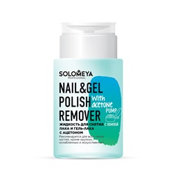 [SOLOMEYA] Жидкость для снятия лака и гель-лака С АЦЕТОНОМ с помпой Nail & Gel Polish Remover With Acetone Pump, 150 мл
