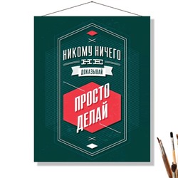 «ПРОСТО ДЕЛАЙ»
