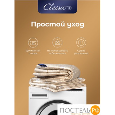 CLASSIC by T HOLY LAMB Одеяло 175х200, 1пр,микрф/овеч.шерсть/микровол."Лебяжий пух"Climalast