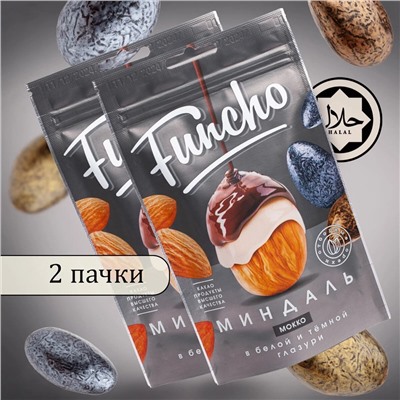 Funcho 100 г Драже Миндаль ассорти в белой и в темной кондитерской глазури со вкусом мокко