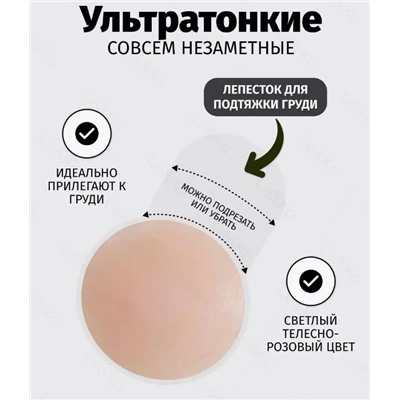 Накладки на грудь с подтяжкой  многоразовые