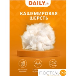 DAILY by T ЖЕМЧУЖИНА ТИБЕТА Подушка стег.50х70,1пр.,хлопок-тик/шерсть/полиэ