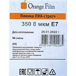 Пищевая пленка PVC 35см х 700м Оранж Филм E7 8мкм 2,85кг (1ту)