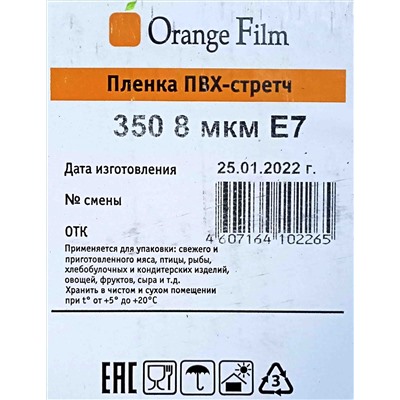 Пищевая пленка PVC 35см х 700м Оранж Филм E7 8мкм 2,85кг (1ту)