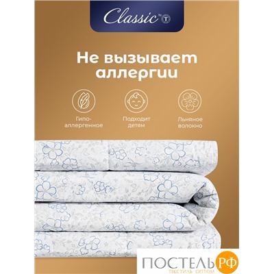 CLASSIC by T АЛЬПИЙСКИЙ ЛЕН Одеяло 140х200,1пр..