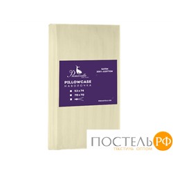 113911110-сгD30 Наволочка Primavelle 52х74 дамаст-сатин с ушками с клапаном шампань