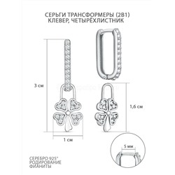 Кольцо из серебра с фианитами родированное - Клевер, четырёхлистник К5658р