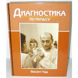Книга Диагностика по пульсу