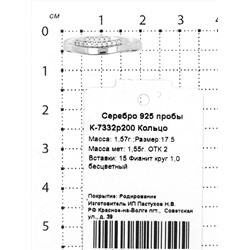 Кольцо из серебра с фианитами родированное 925 пробы К-7332р200
