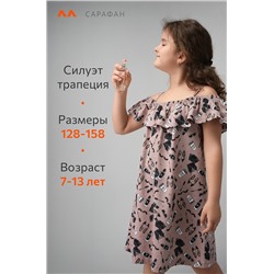 Сарафан для девочки Happyfox