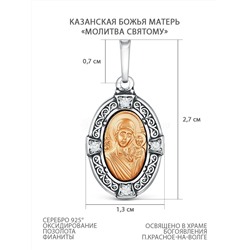 Подвеска из чернёного серебра с золочением и фианитами - Казанская Божья Матерь, Молитва святому П-008чзКБМ