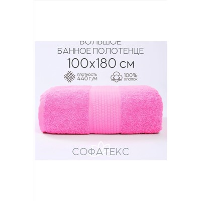 Полотенце банное махровое Софатекс 100х180 для ванны и душа НАТАЛИ #1019139