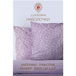 Наволочка трикотажные на молнии с рисунком 2шт НАТАЛИ #979060