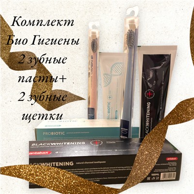 Набор 2 Зубные Пасты + 2 зубные щетки