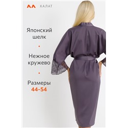 Женский удлиненный шелковый халат Happyfox
