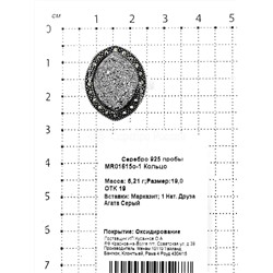 Кольцо из чернёного серебра с нат.друзой агата и марказитами 925 пробы MR01615о-1