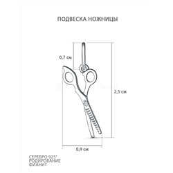 Подвеска из серебра с фианитом родированная - Ножницы 925 пробы П-2860-Р