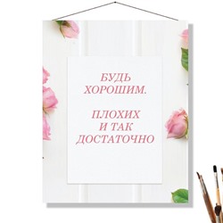 «БУДЬ ХОРОШИМ»
