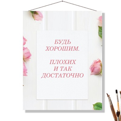 «БУДЬ ХОРОШИМ»