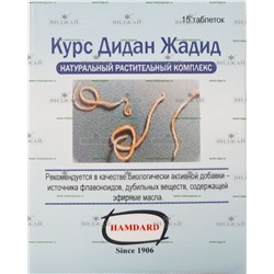 Таблетки Курс Дидан Жадид БАД 15 табл.