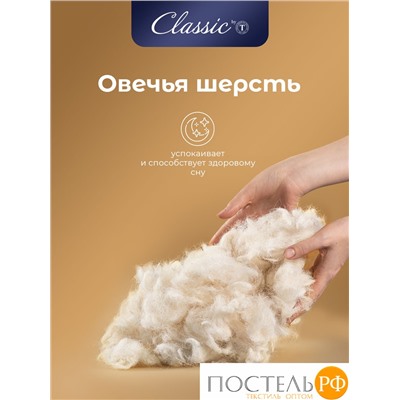 CLASSIC by T HOLY LAMB Подушка стег 50х70,1пр.,микрф/овеч.шерсть/микровол."Лебяжий пух"Climalast
