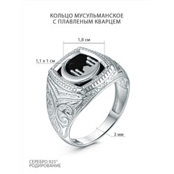 Мусульманское кольцо из серебра с плавленым кварцем родированное К-3000р