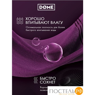DOME ГАРМОНИКА пурпур К-т Полотенец 30х50, 10 пр., 100% хл, 440 гр/м2