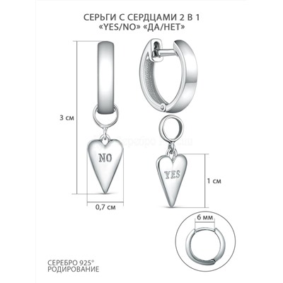 Серьги из серебра родированные - Сердце 220-10-196-2р