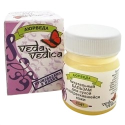 VEDICA Nourishing balm Питательный бальзам для сухой и потрескавшейся кожи Софт 20мл