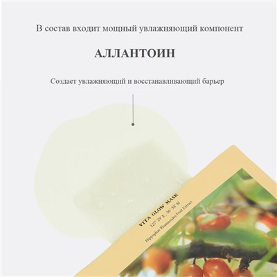 [DR. ALTHEA] Тканевая маска для лица ВИТАМИН С Vita Glow Mask, 5 шт