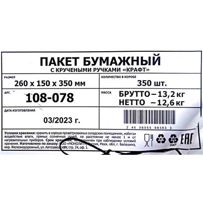 Пакет бумажный крафт с крученой ручкой 260х150х350мм 78гр Авиора (25шт) (250ту)
