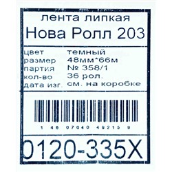 Скотч 48мм х 66м Нова Ролл №203 темный 40мкм (6рул) (36ту)