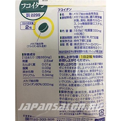 DHC Fucoidan ДНС Фукоидан на 30 дней