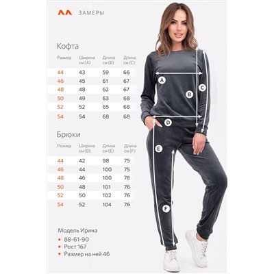 Женский костюм из велюра Happyfox