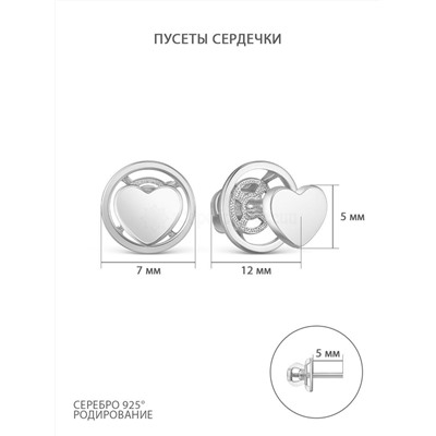 Серьги-пусеты из серебра родированные - Сердечки 925 пробы С-3925р