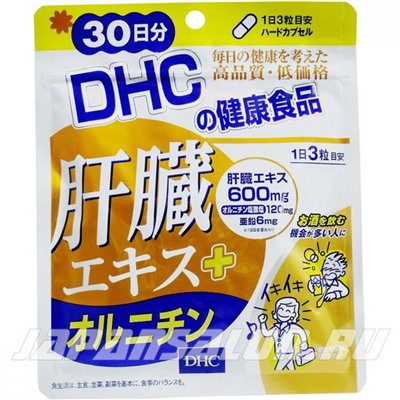 DHC Ornitin ДНС Орнитин Здоровая печень на 30 дней