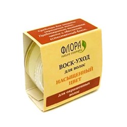 Воск-уход для окрашенных волос Насыщенный цвет