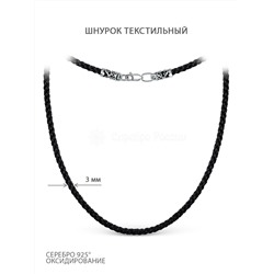 Шнурок текстильный из чернёного серебра Г-1