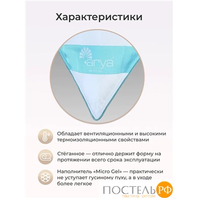 Одеяло Arya Гелевое 155X215 Micro